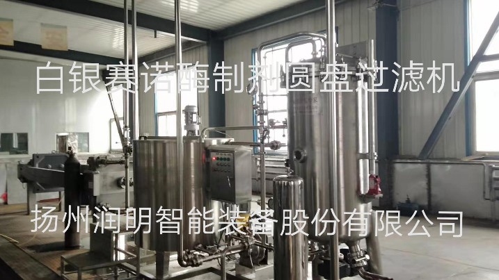 白銀賽諾酶制劑在揚(yáng)州潤明定制的圓盤過濾機(jī)+板框過濾機(jī)